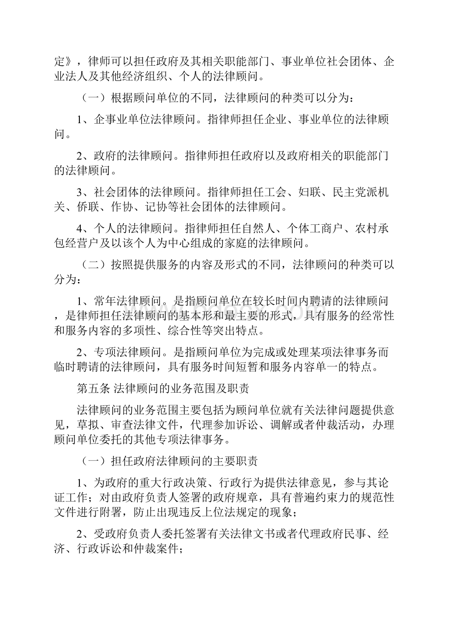 法律顾问业务指引上海律协6210558.docx_第2页