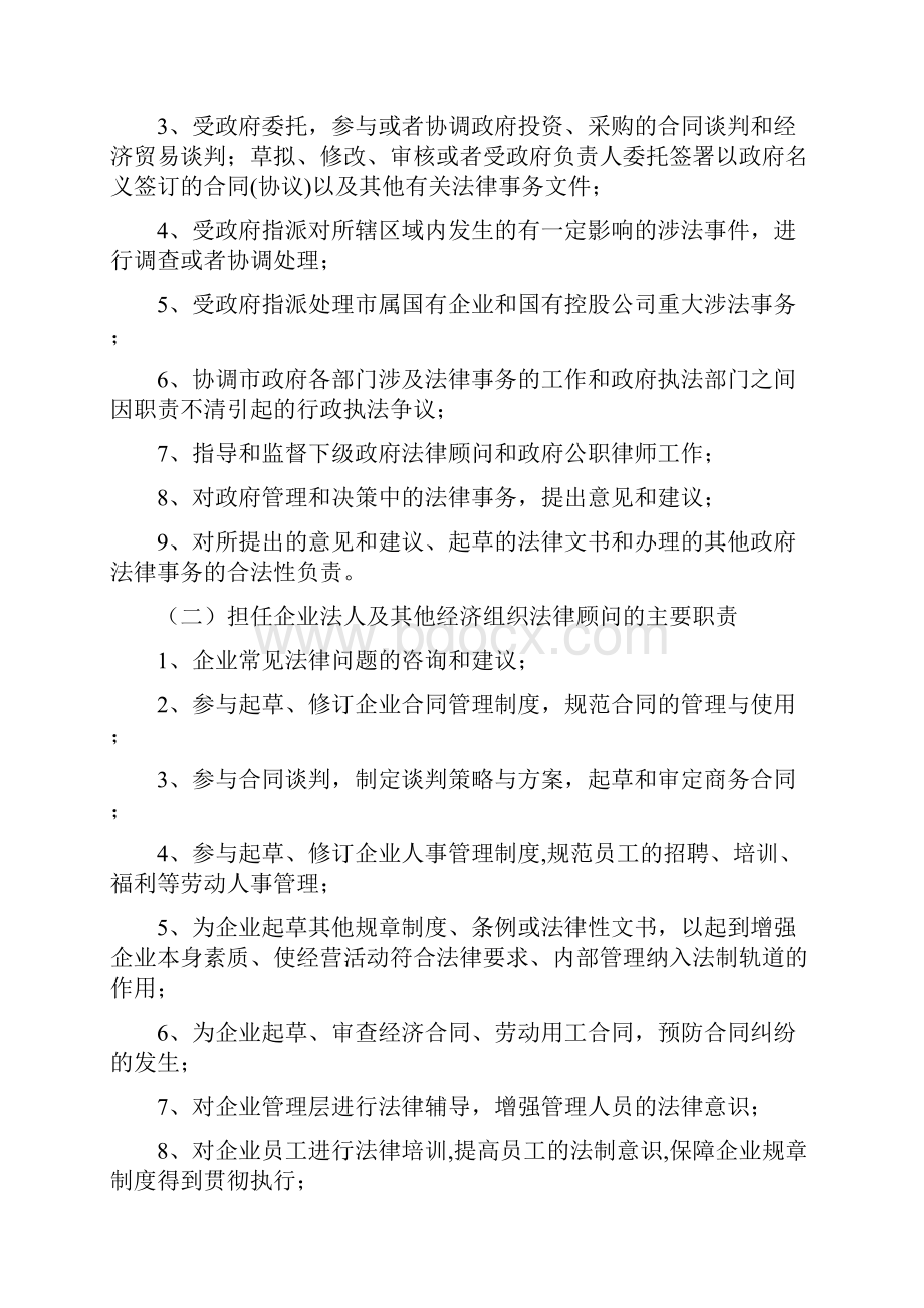 法律顾问业务指引上海律协6210558.docx_第3页