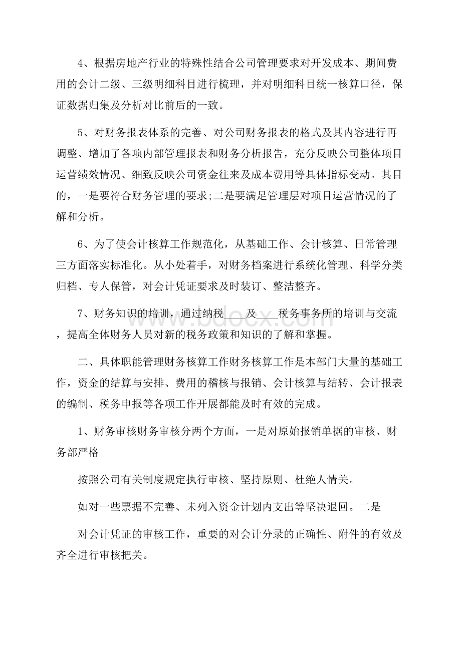 财务部下半年工作计划.docx_第2页