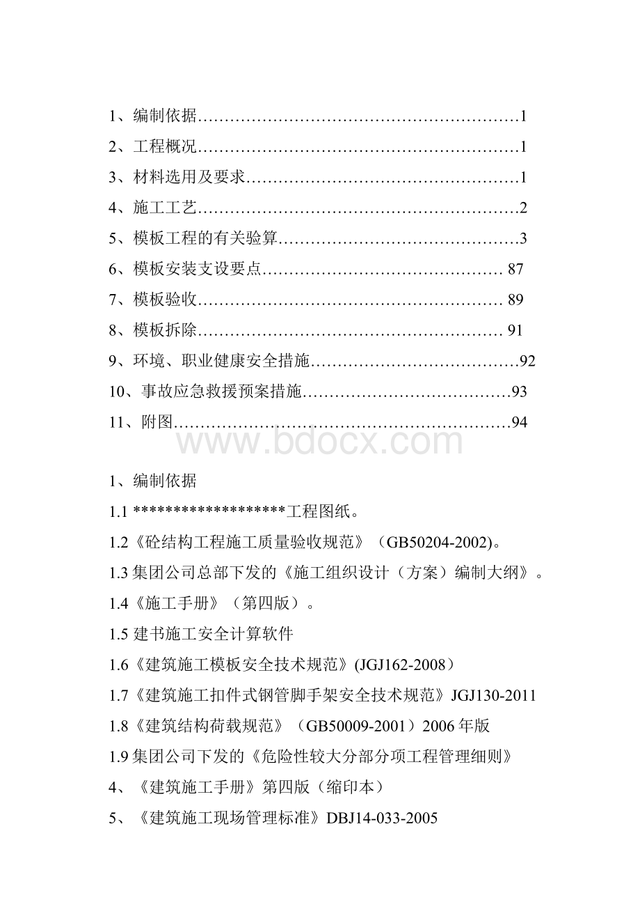 模板专项施工方案样本.docx_第2页