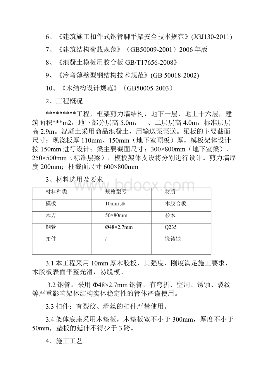 模板专项施工方案样本.docx_第3页