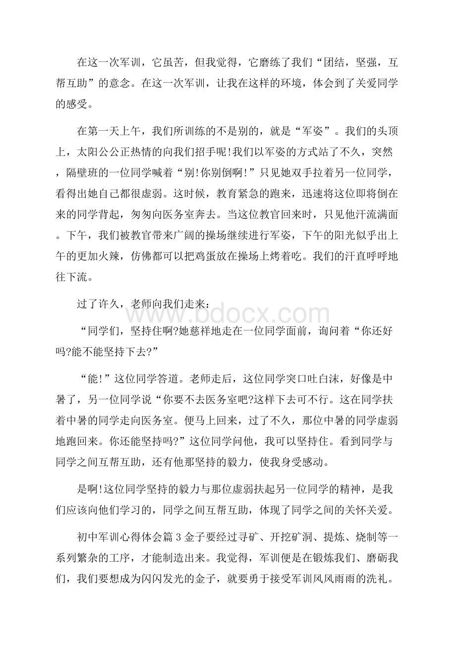 初中军训心得体会汇编八篇.docx_第2页