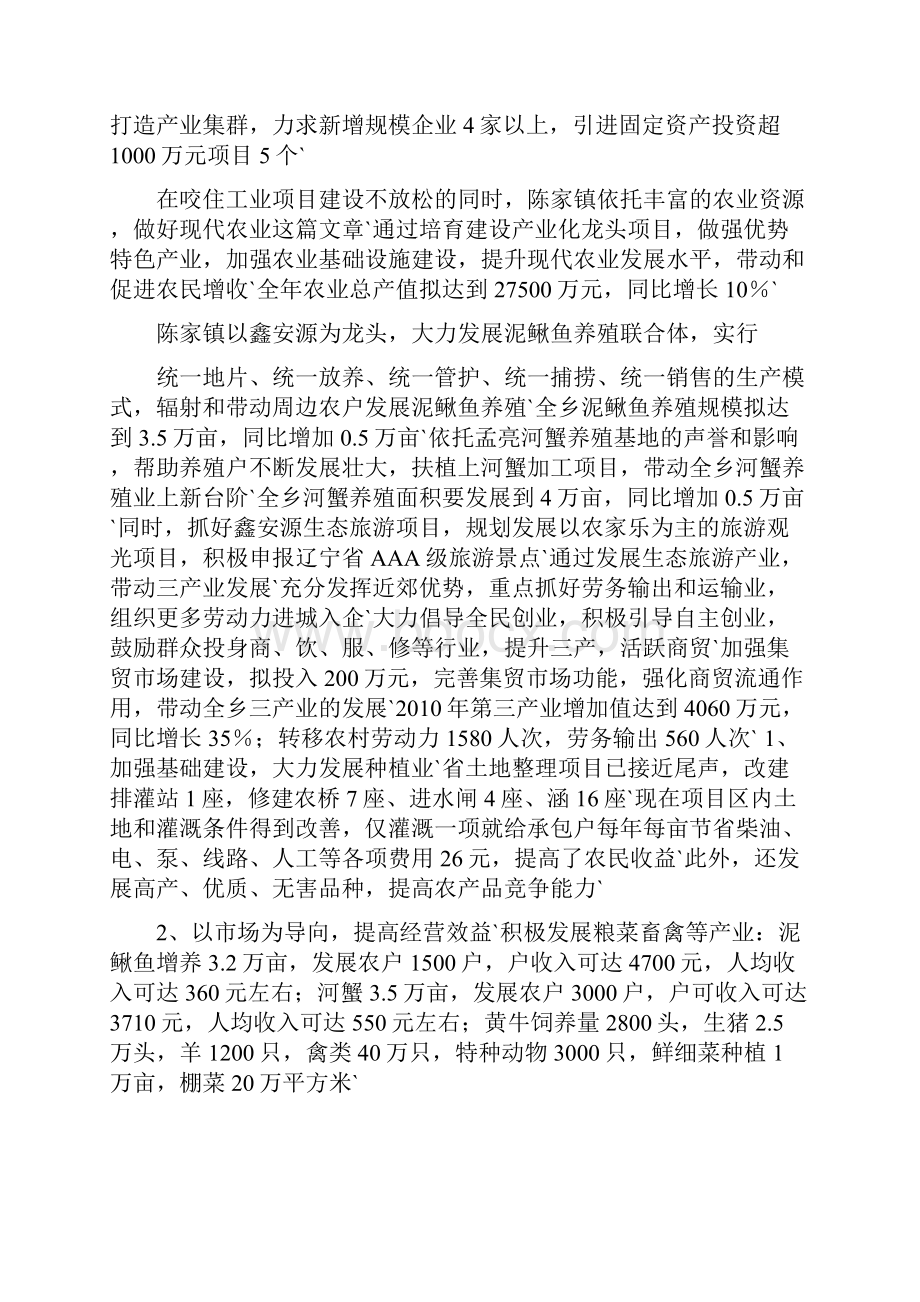 XX镇新型中心幼儿园建设投资项目可行性研究报告.docx_第3页