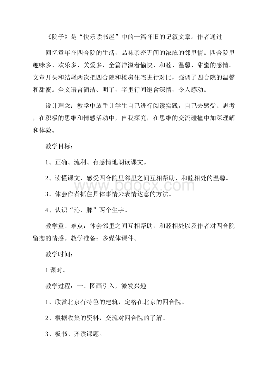 语文五年级单元教学计划.docx_第3页