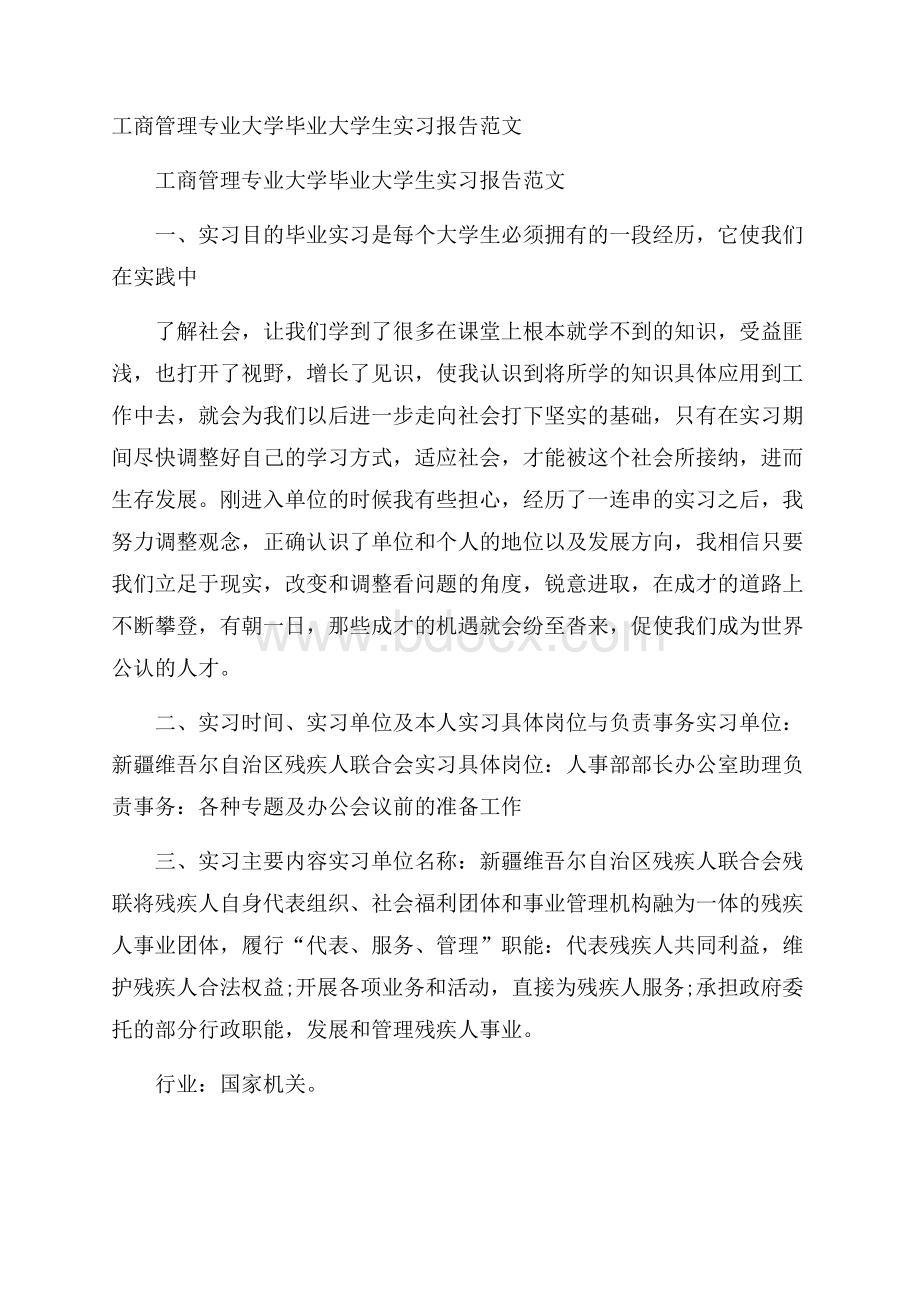 工商管理专业大学毕业大学生实习报告范文.docx