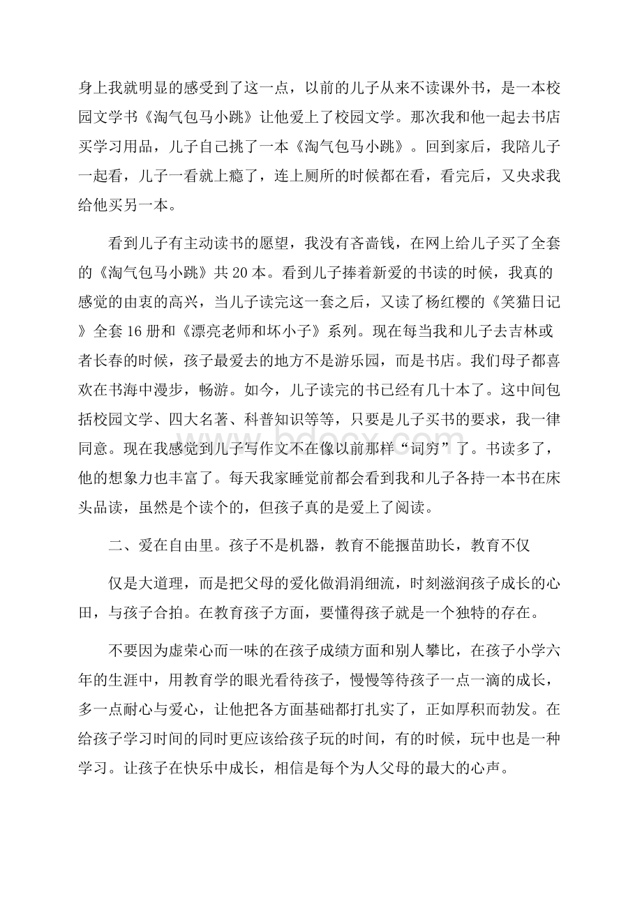 高中班主任读书个人心得体会.docx_第2页