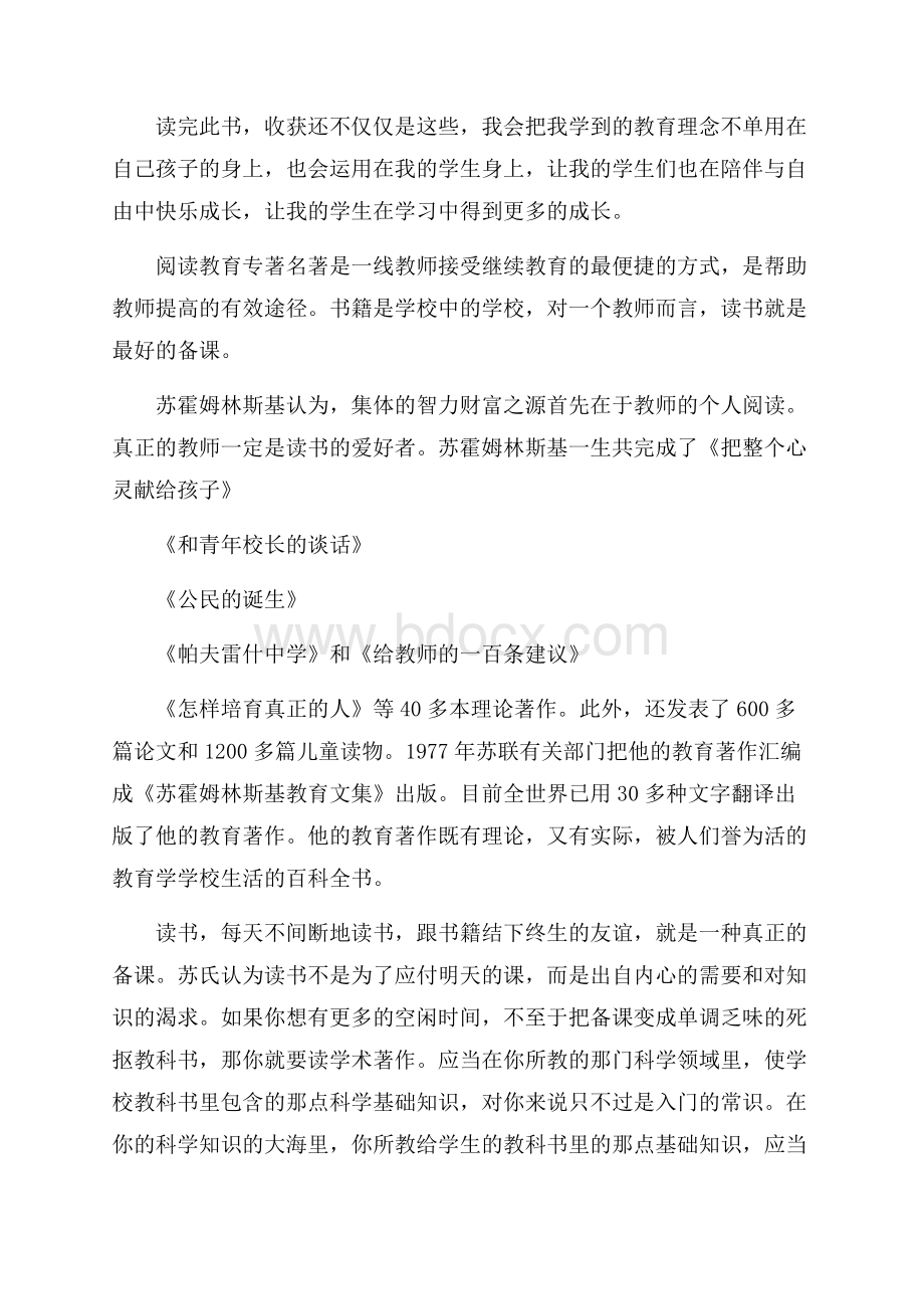 高中班主任读书个人心得体会.docx_第3页