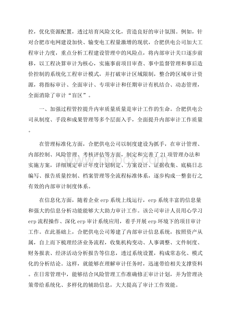 必备企业年度工作总结模板汇总七篇.docx_第2页