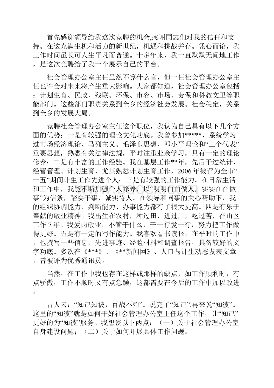 最全经典竞聘演讲稿范文.docx_第3页