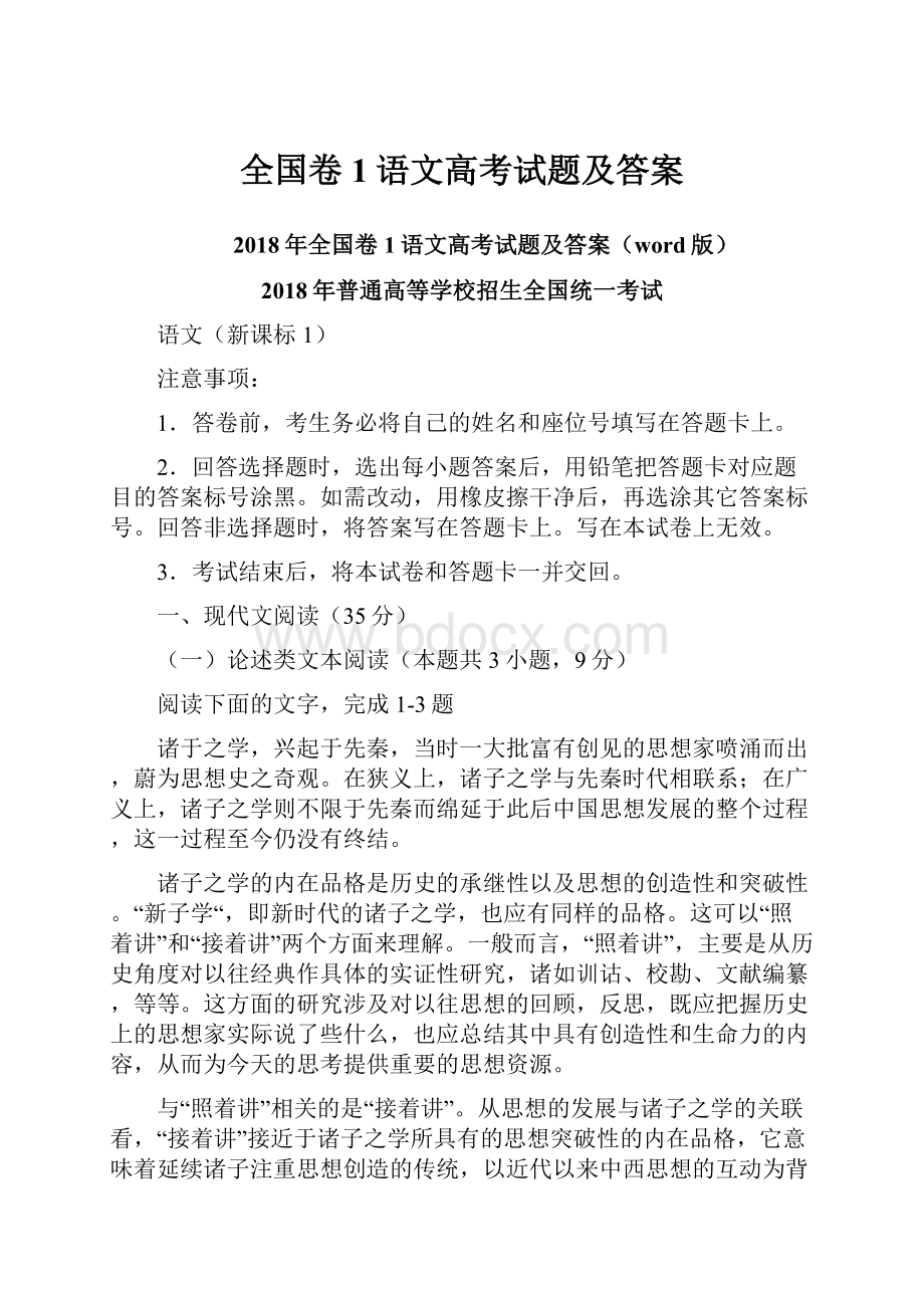 全国卷1语文高考试题及答案.docx