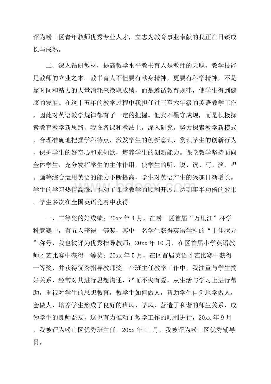 热门教师的个人总结汇总9篇.docx_第2页