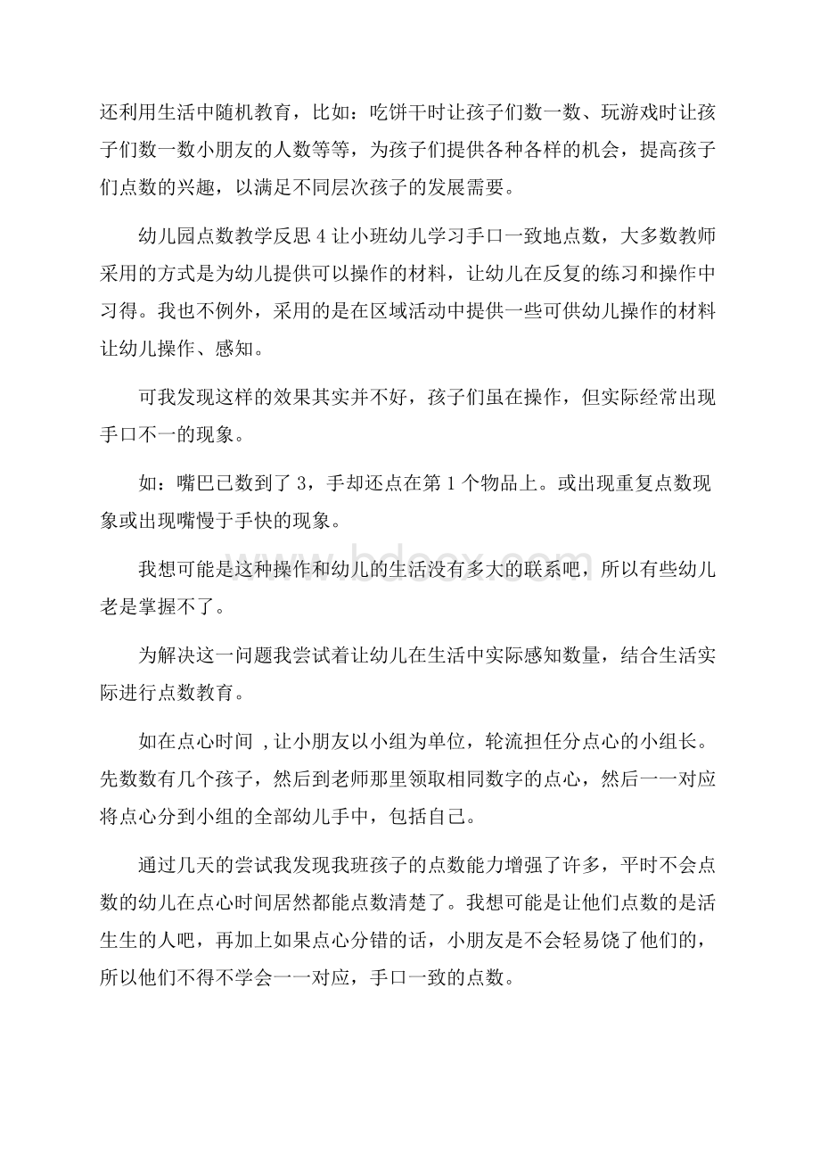 幼儿园点数教学反思范文(精选4篇).docx_第3页