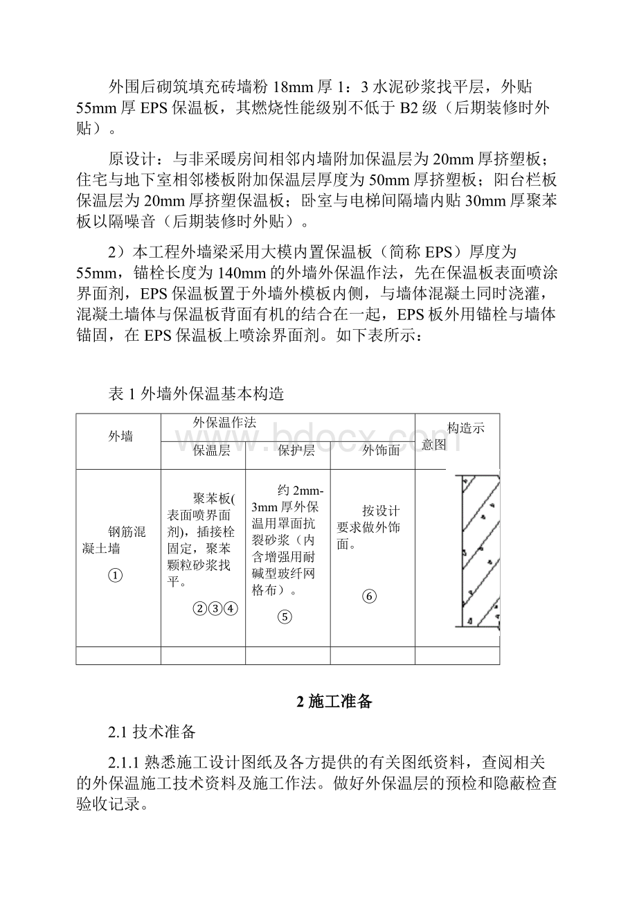 大模内置无网外墙外保温施工方案.docx_第2页