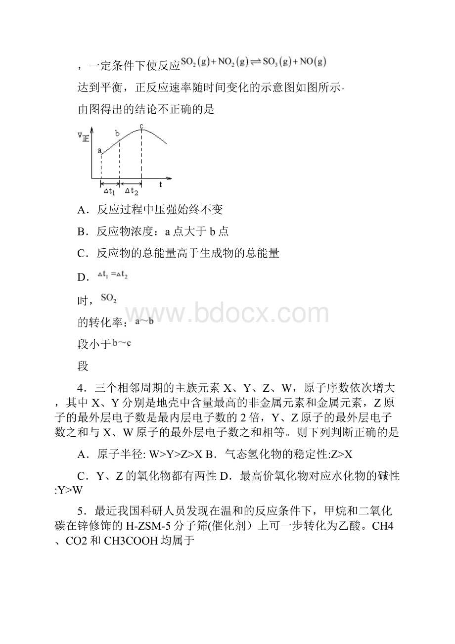 精选3份合集温州市学年高一化学下学期期末综合测试试题.docx_第2页