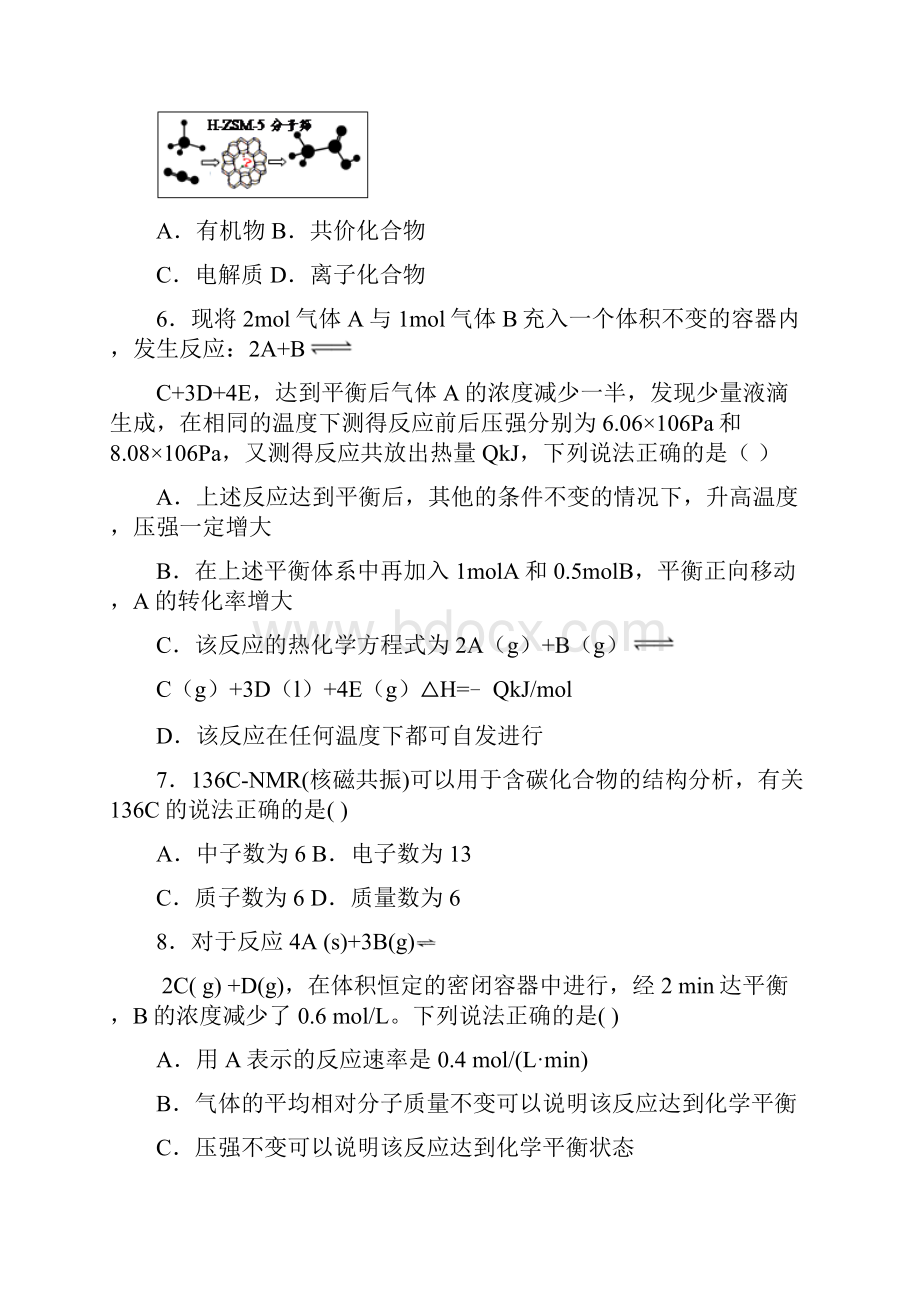 精选3份合集温州市学年高一化学下学期期末综合测试试题.docx_第3页