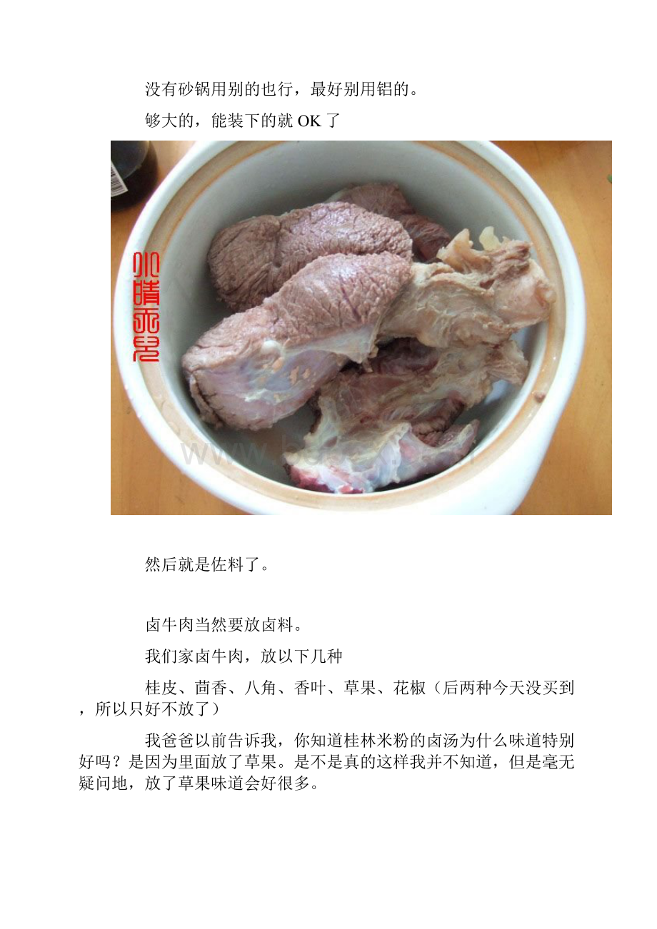 家传卤牛肉组图.docx_第3页