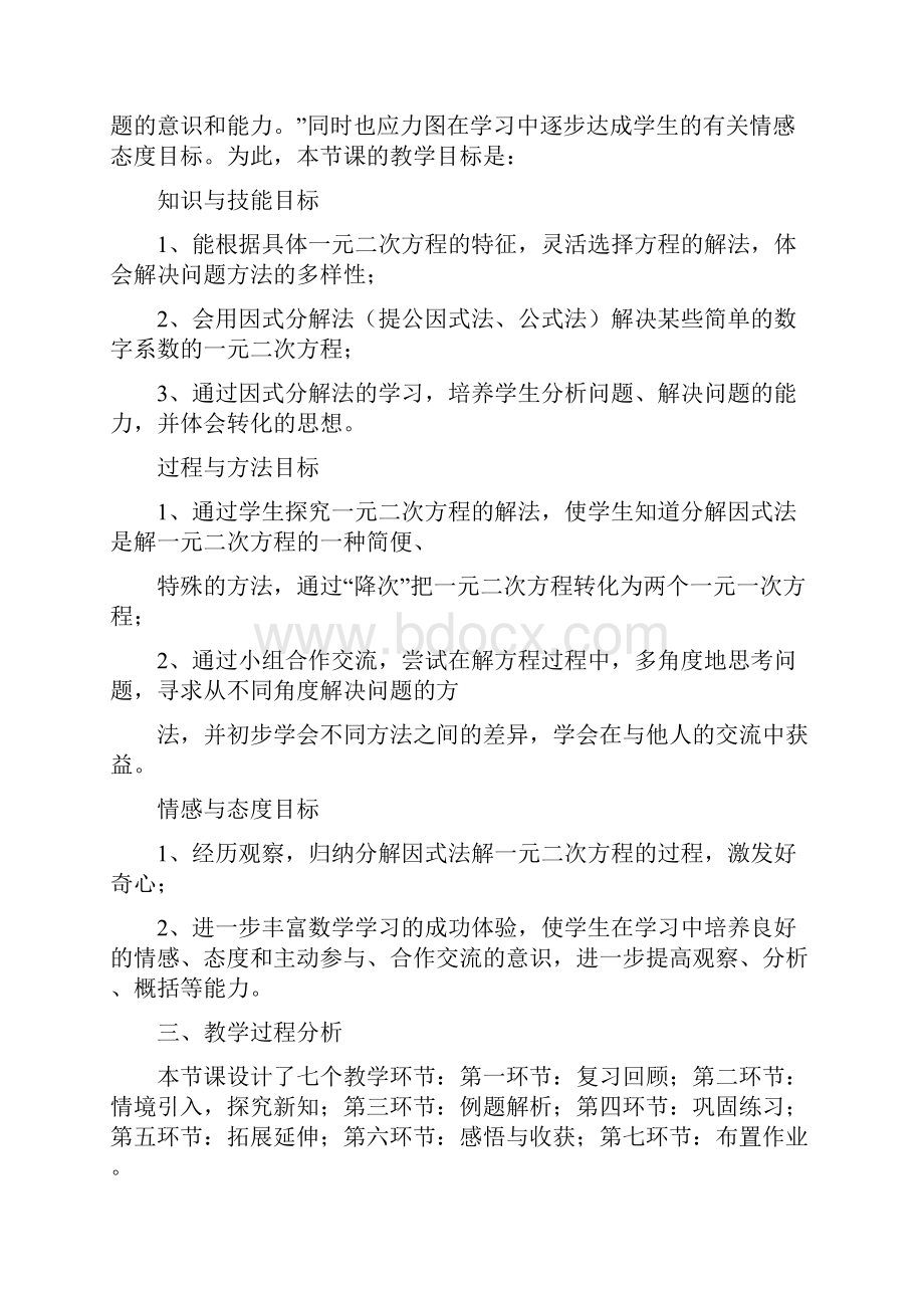 数学北师大版九年级上册24用因式分解法求解一元二次方程教学设计.docx_第2页