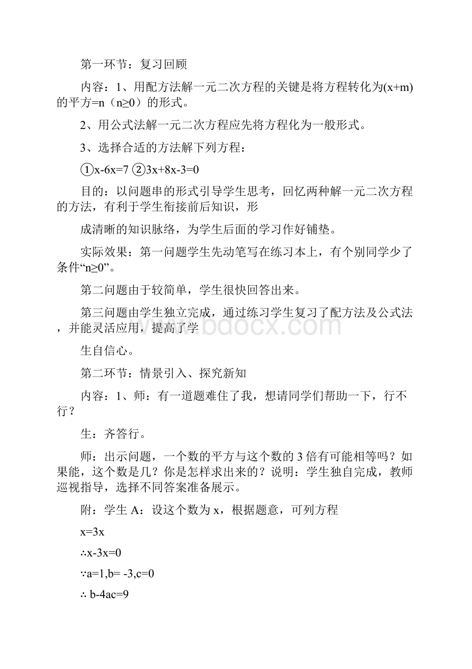 数学北师大版九年级上册24用因式分解法求解一元二次方程教学设计.docx_第3页