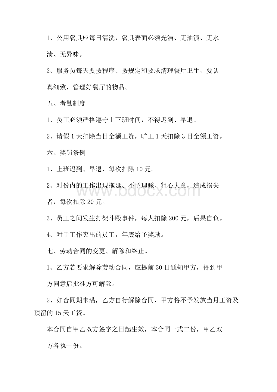 精选用工合同三篇.docx_第2页