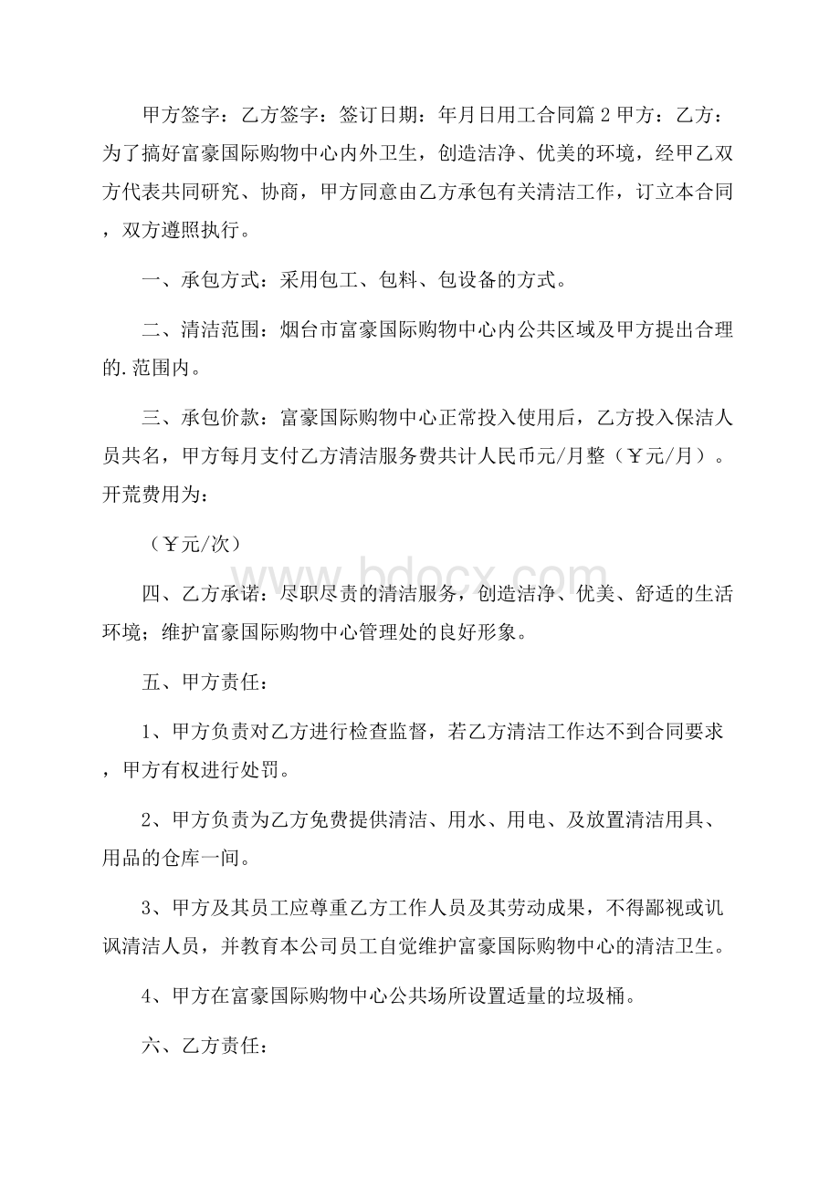 精选用工合同三篇.docx_第3页