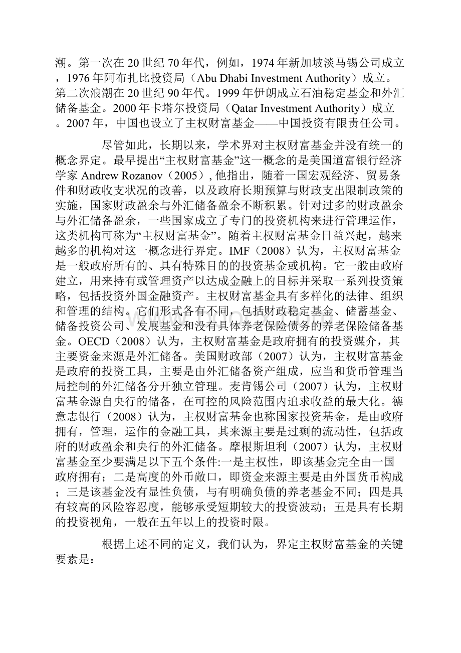 论主权财富基金的理论逻辑.docx_第2页