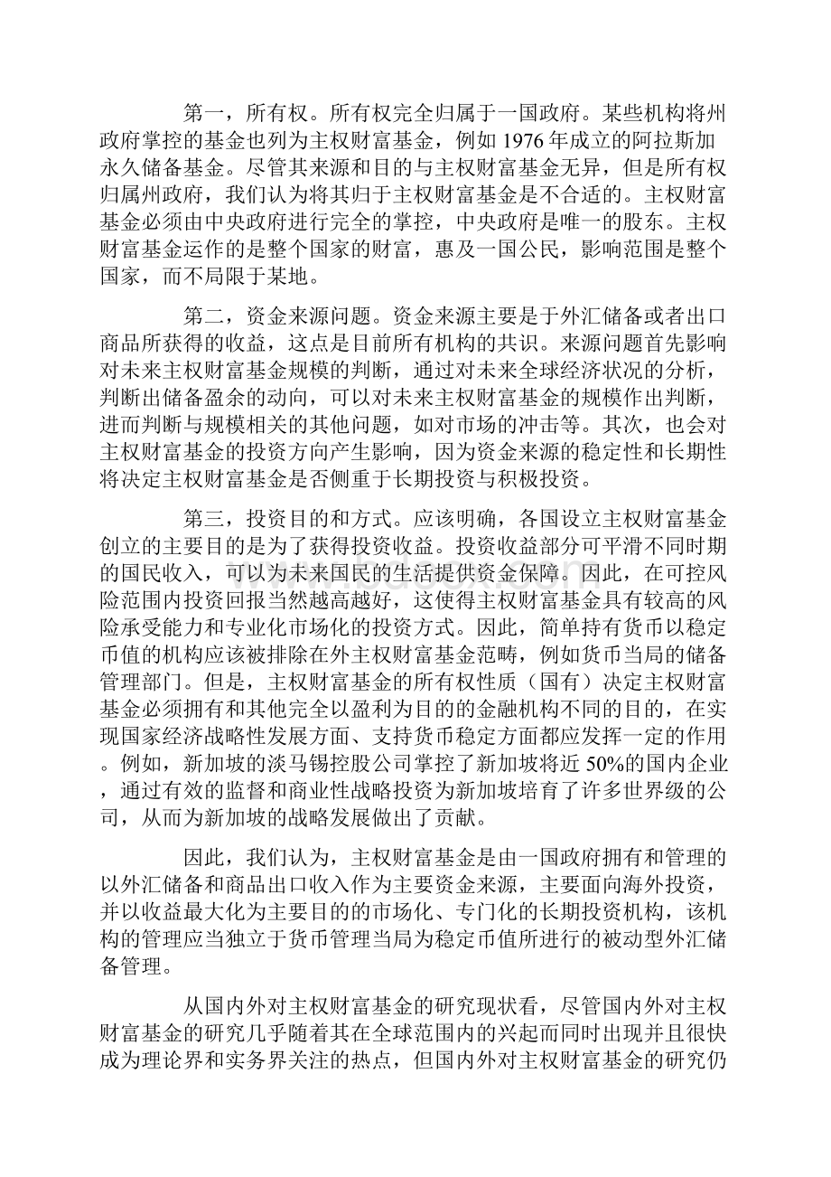 论主权财富基金的理论逻辑.docx_第3页