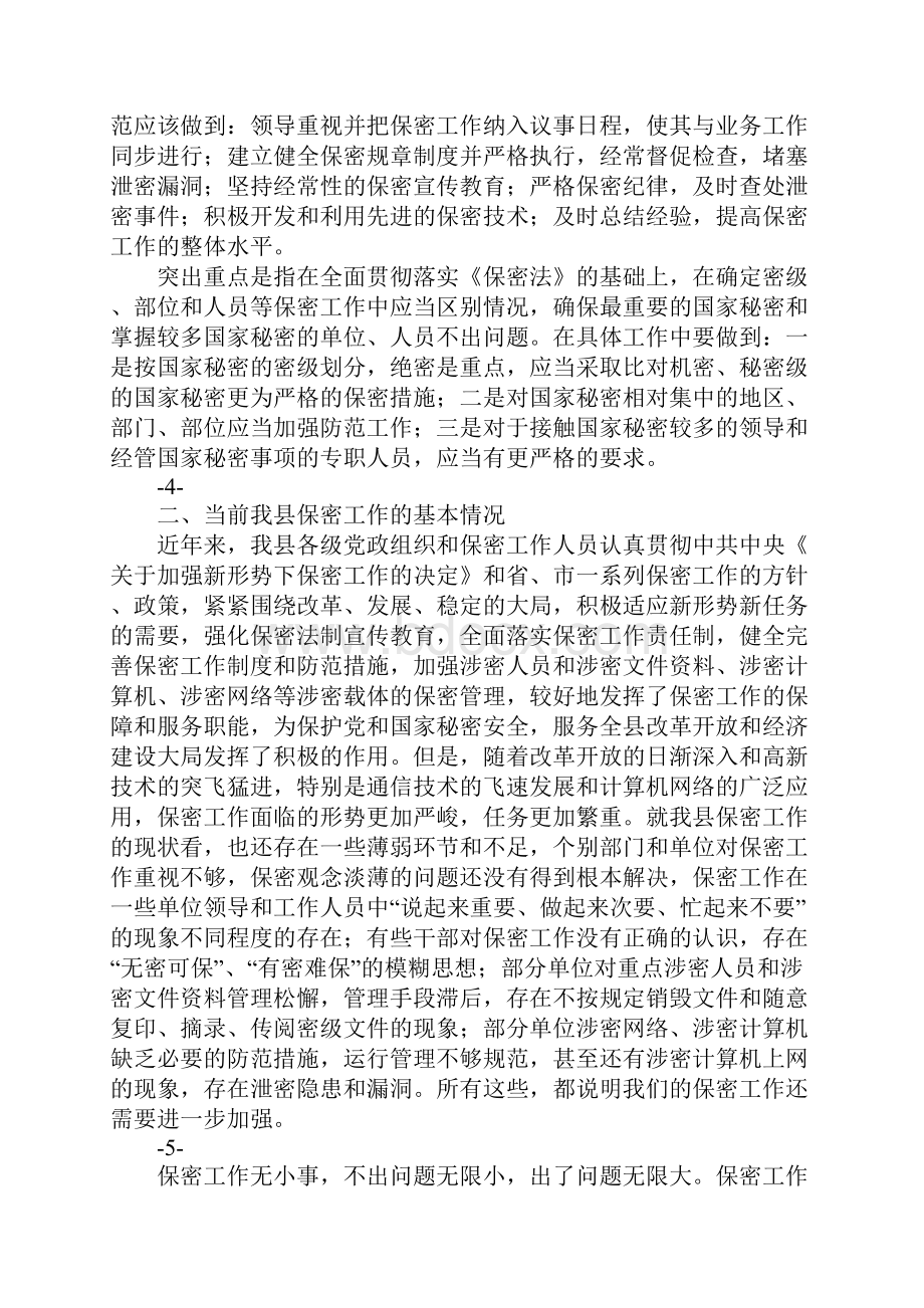 保密知识讲稿.docx_第3页