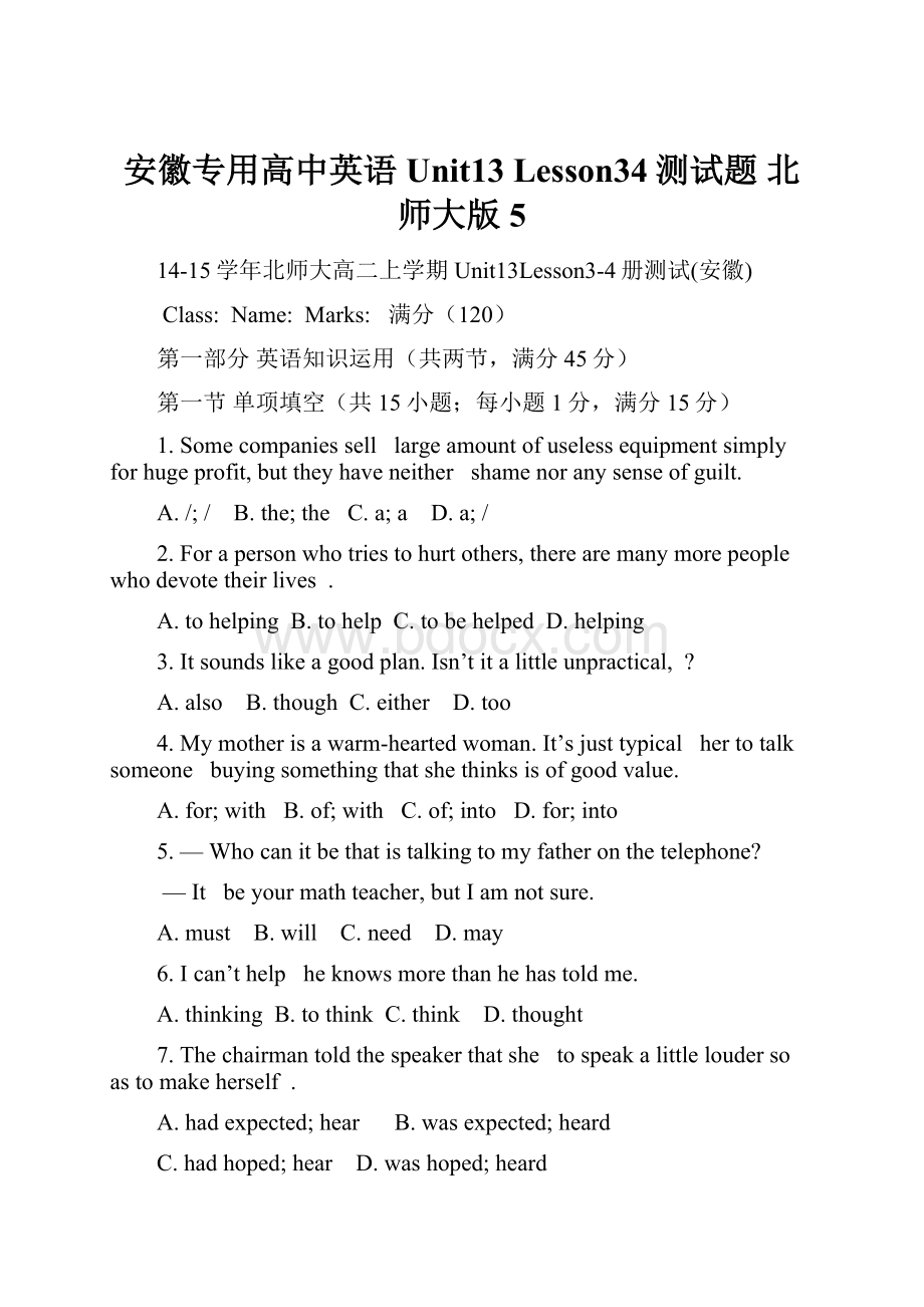 安徽专用高中英语 Unit13 Lesson34测试题 北师大版5.docx_第1页