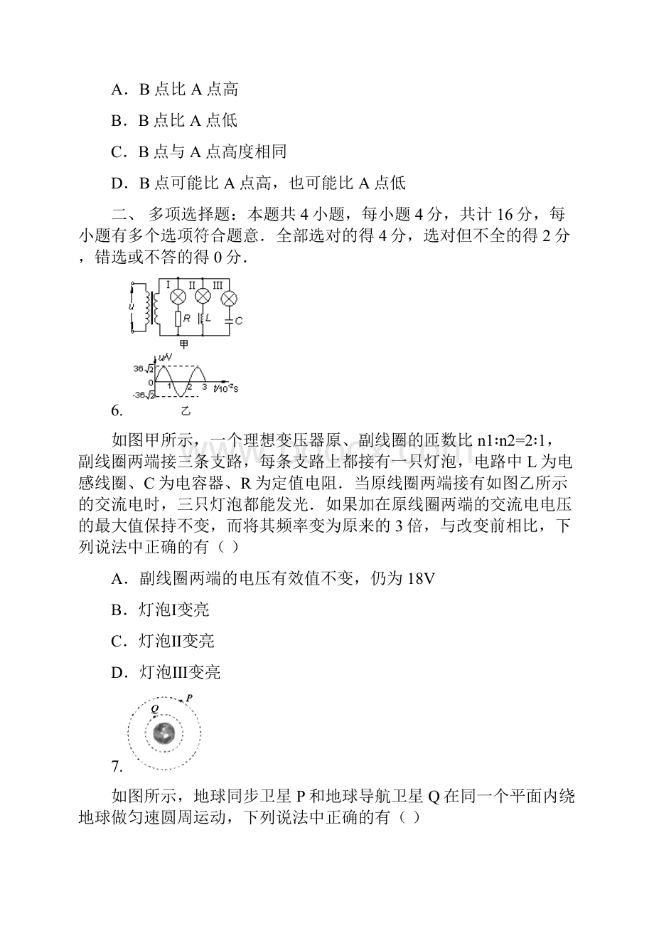 江苏省南师附中等四校届高三下学期期初教学质量调研物理试题.docx_第3页