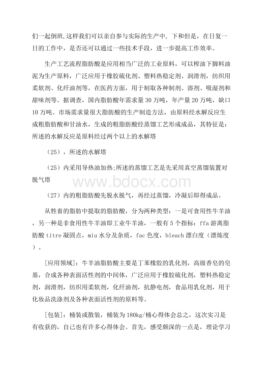 精华工厂实习总结三篇.docx_第3页