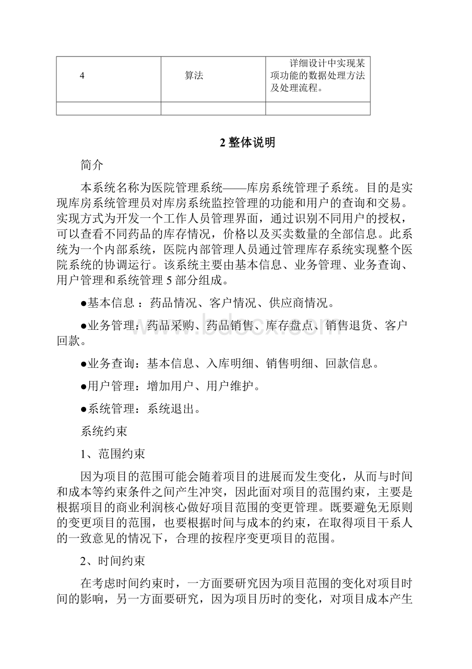 医院药品管理系统系统设计报告.docx_第3页