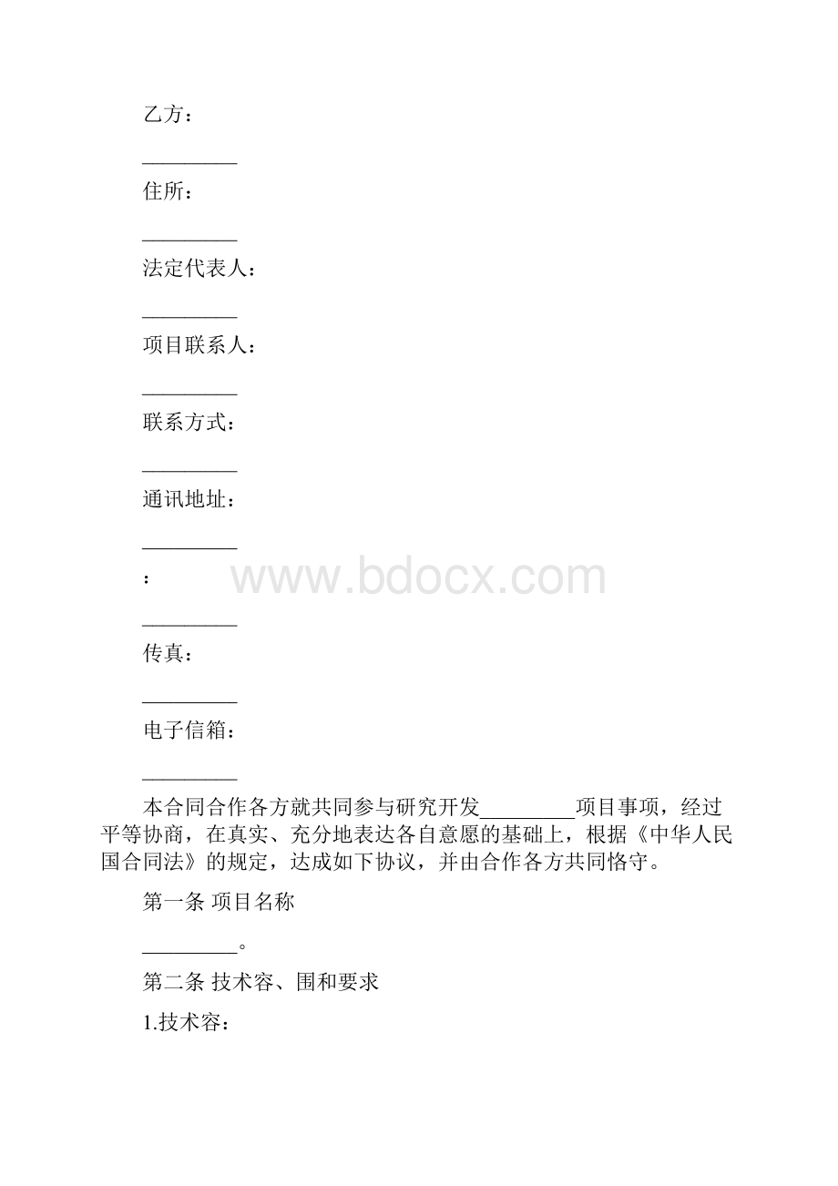 技术合作协议合同范本完整版.docx_第2页