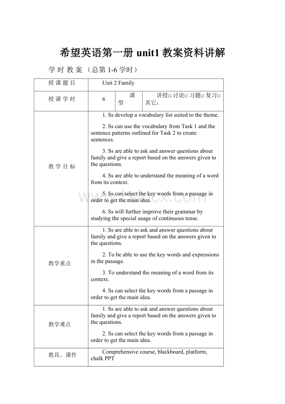 希望英语第一册unit1教案资料讲解.docx_第1页