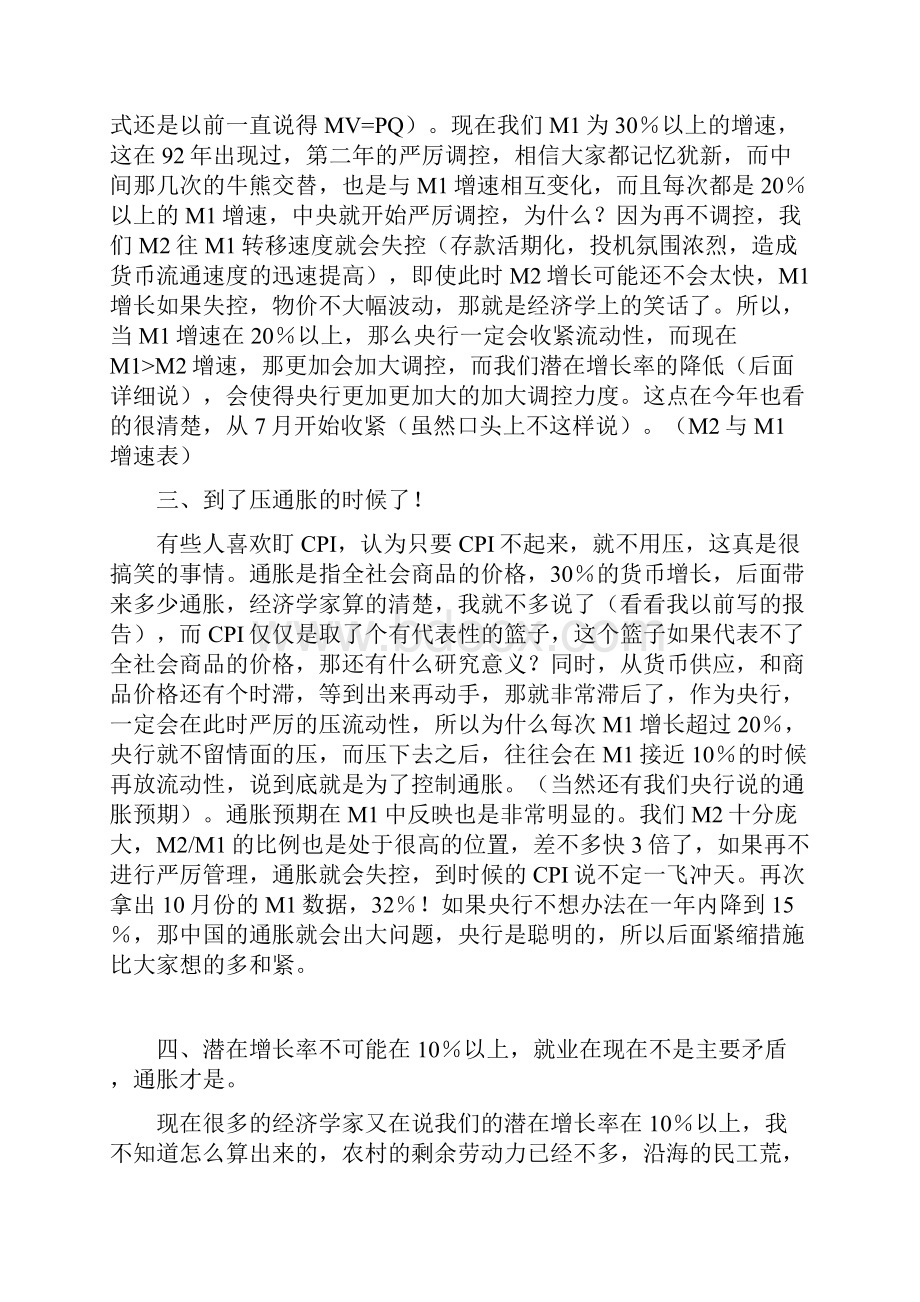 招商证券 罗毅的 著名的 M1定买卖全.docx_第3页