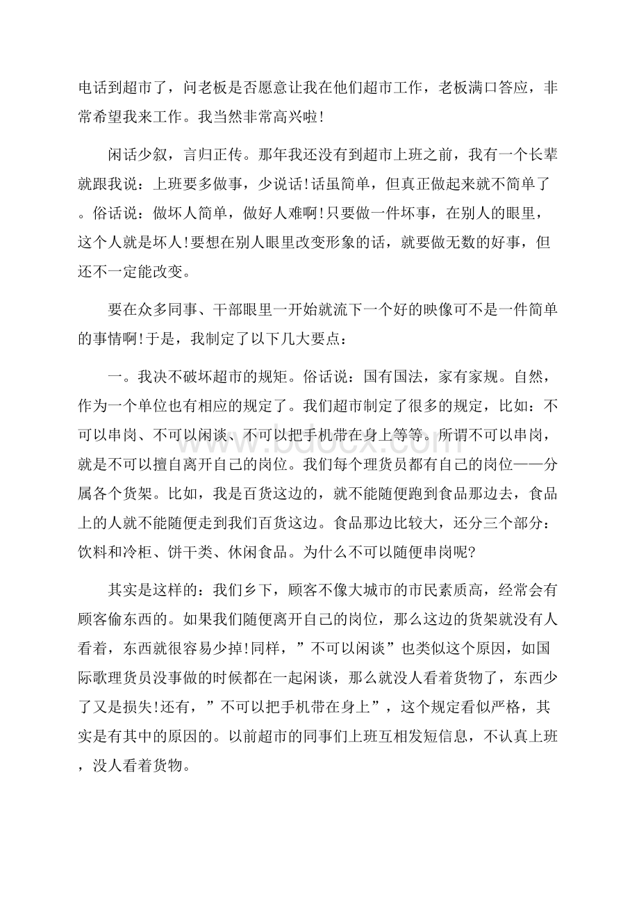 关于大学生社会实践报告超市打工精彩合集五篇.docx_第2页