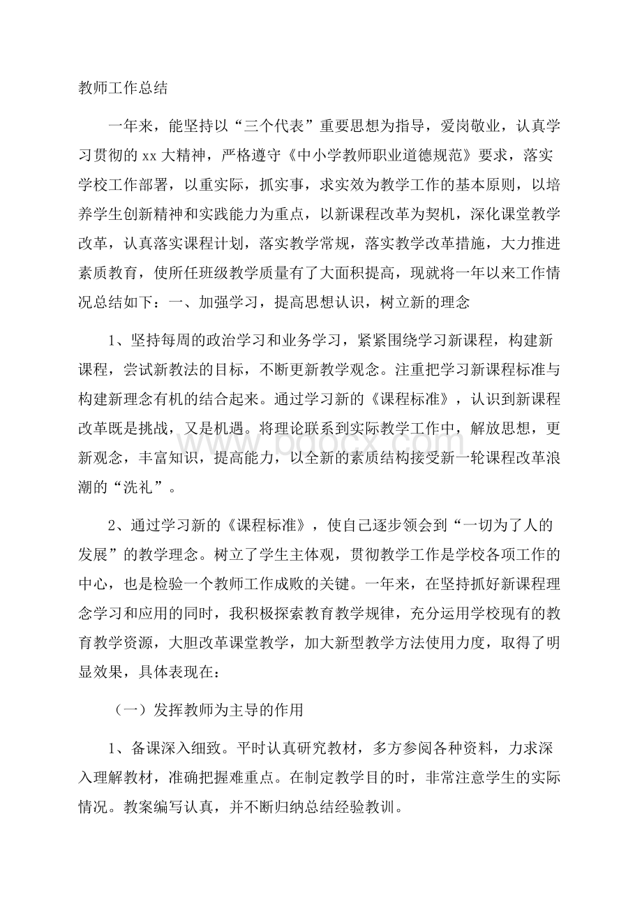 教师工作总结.docx_第1页