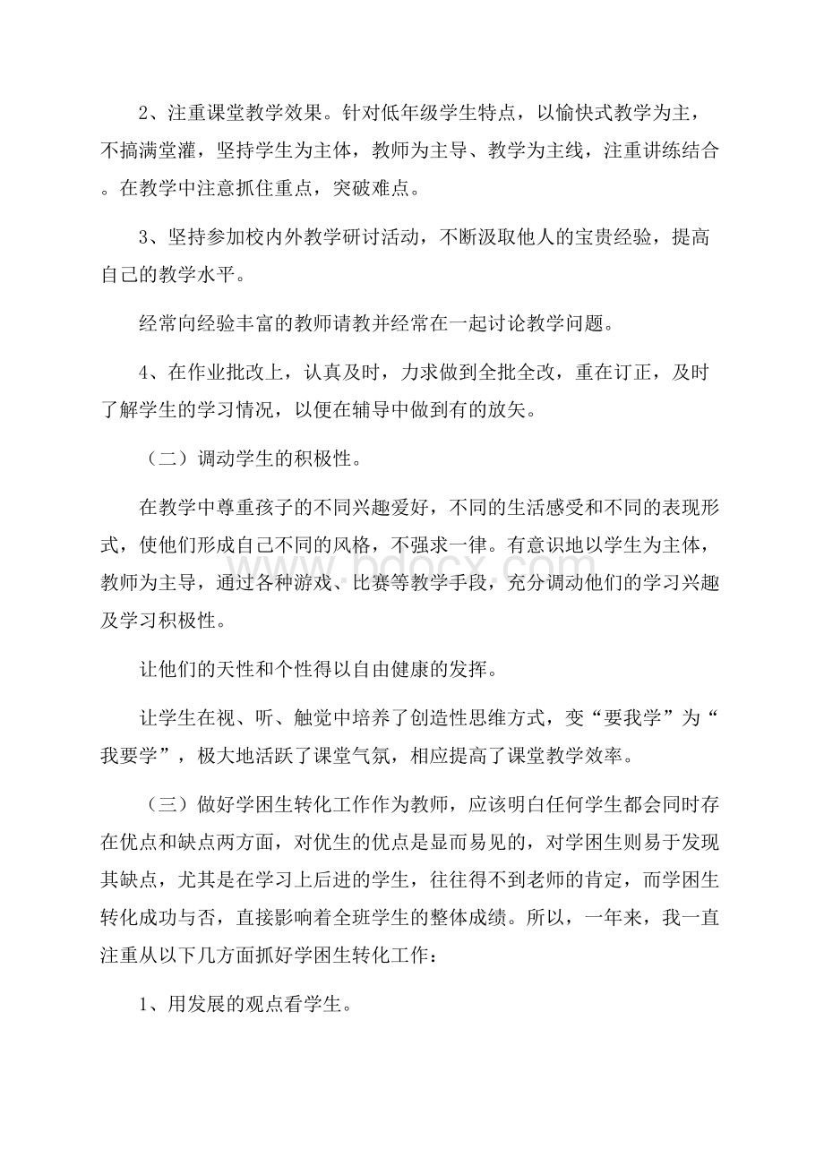 教师工作总结.docx_第2页