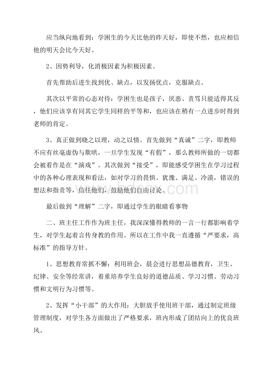 教师工作总结.docx_第3页