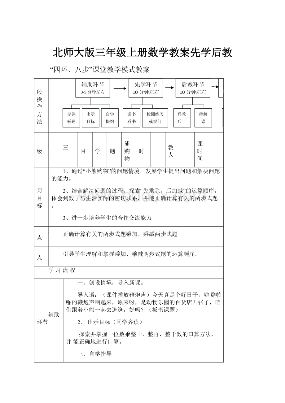 北师大版三年级上册数学教案先学后教.docx