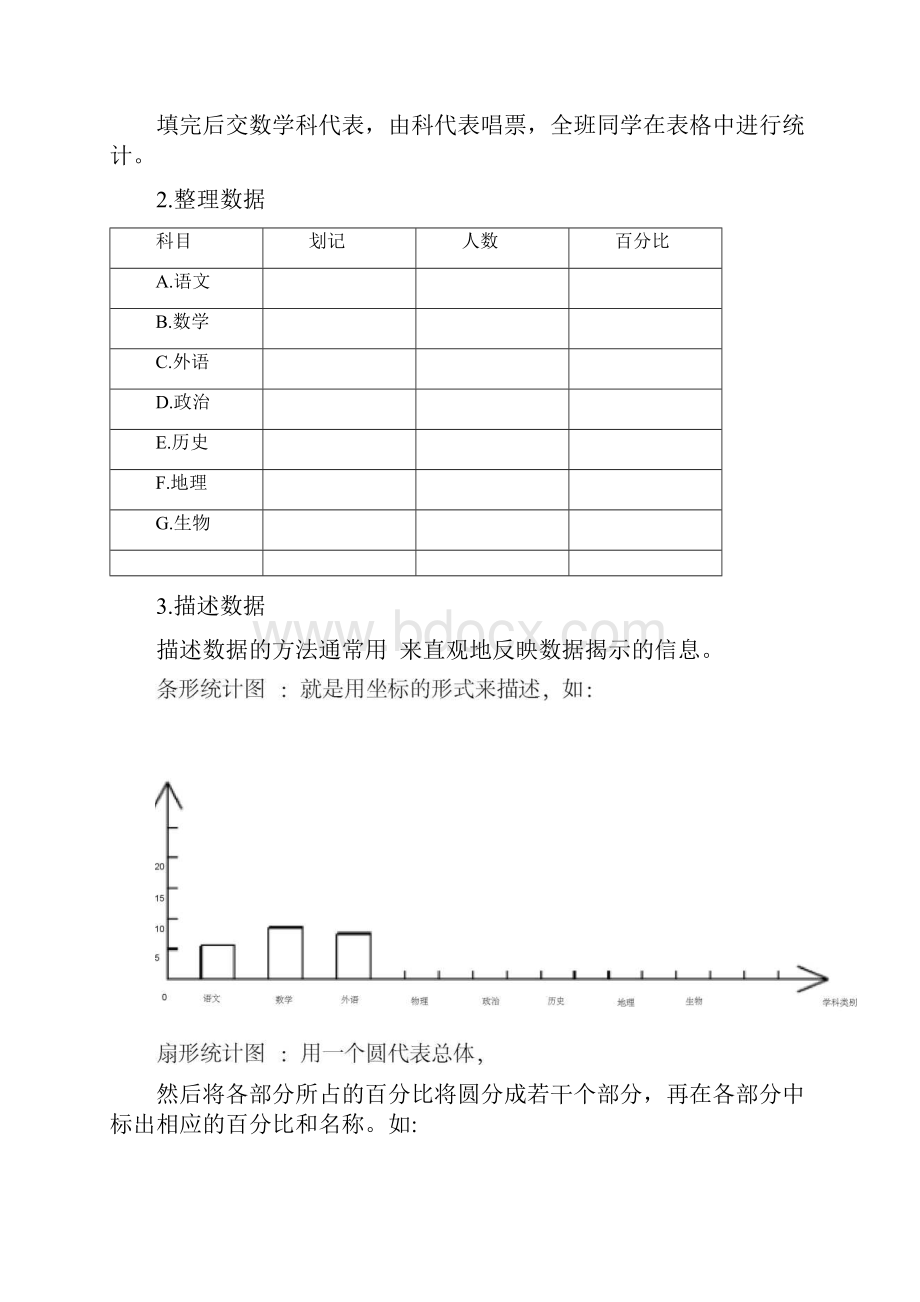 新人教版七年级数学下册第十章导学案及参考答案.docx_第2页