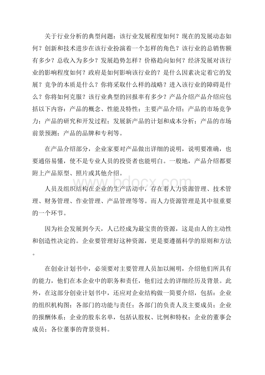 精华计划书学生锦集七篇.docx_第2页