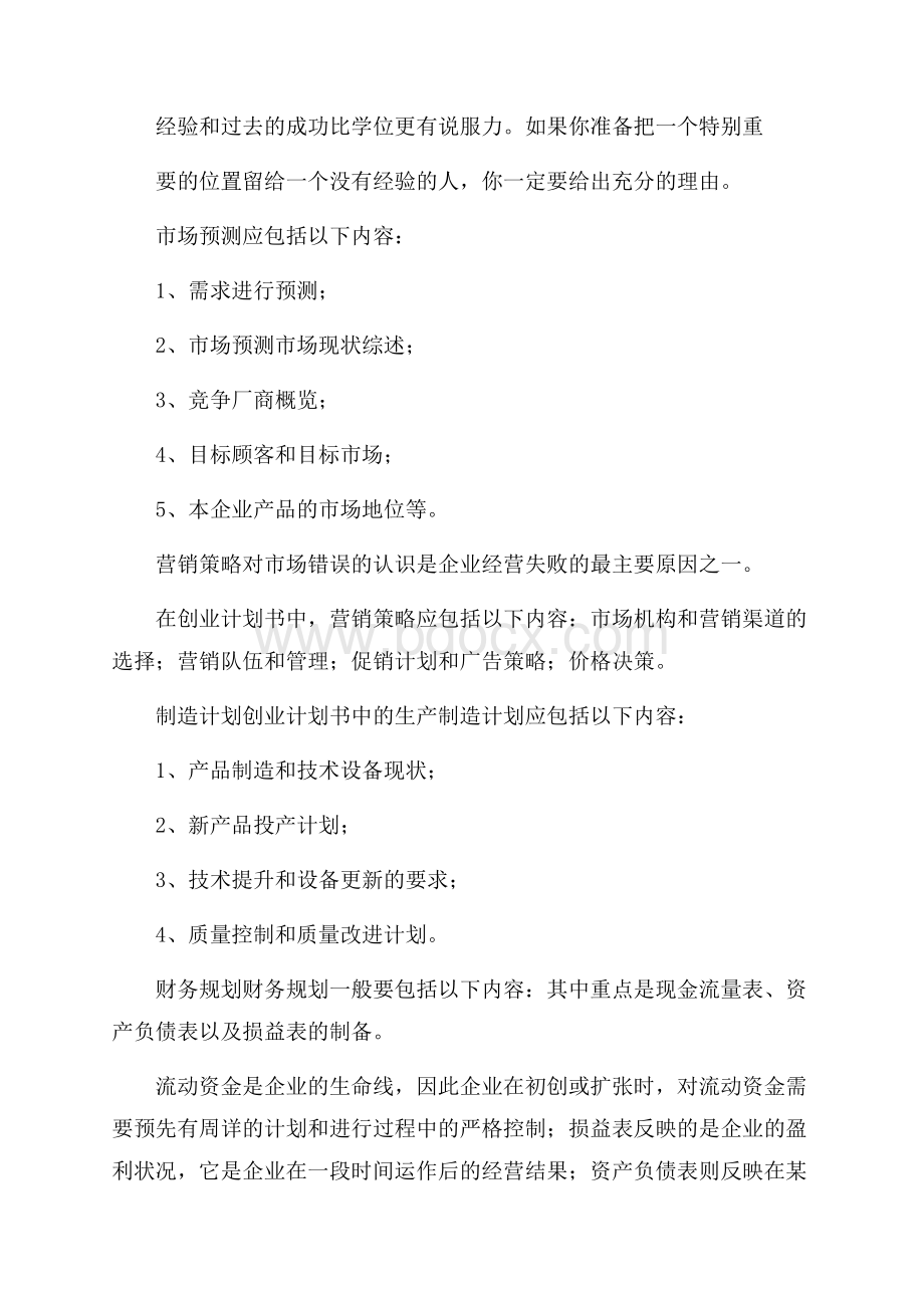 精华计划书学生锦集七篇.docx_第3页