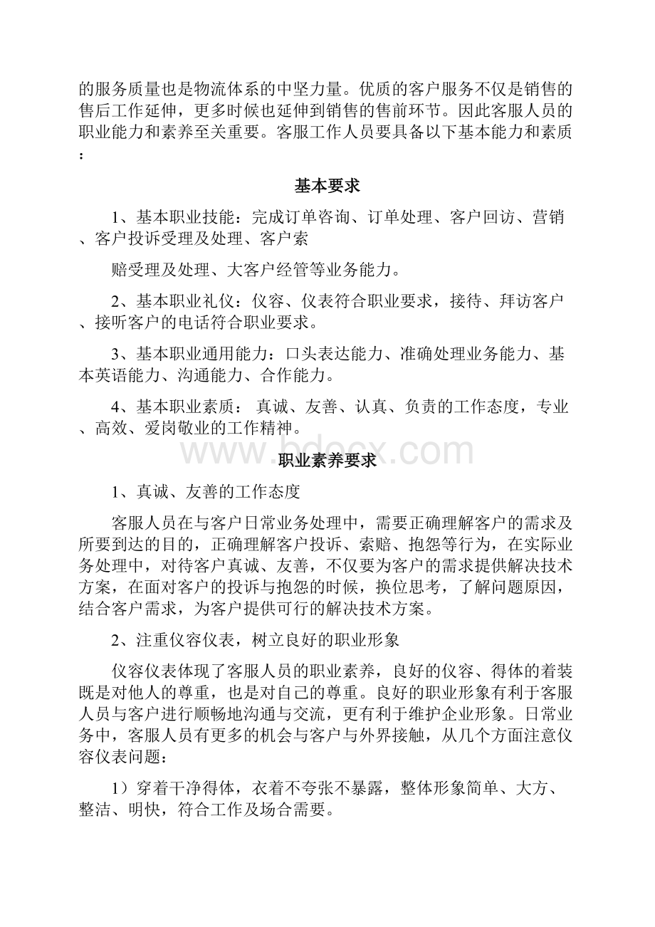 物流客户服务手册培训资料.docx_第3页