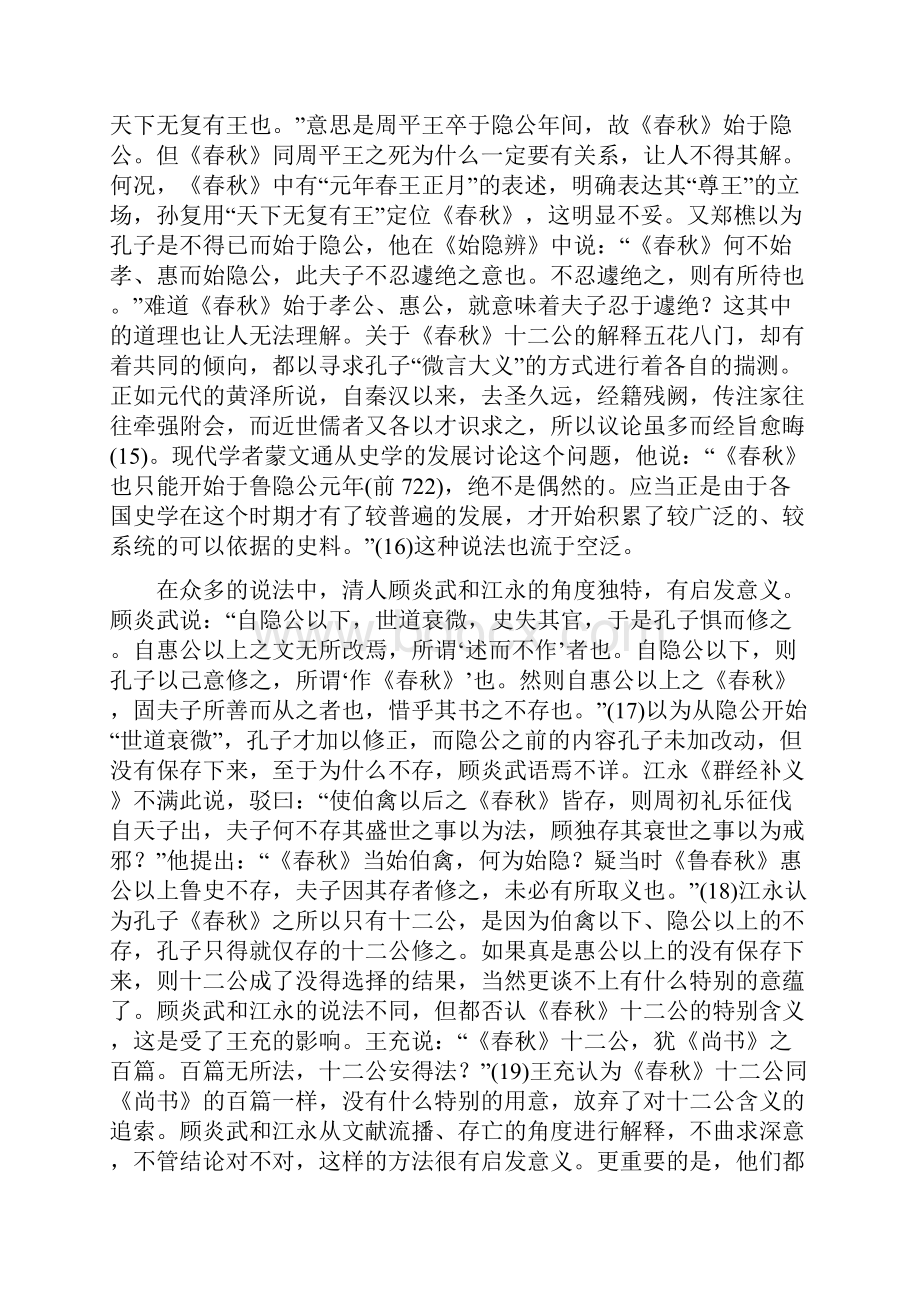 读书心得《春秋》《左传》十二公文本的生成及蕴意.docx_第3页