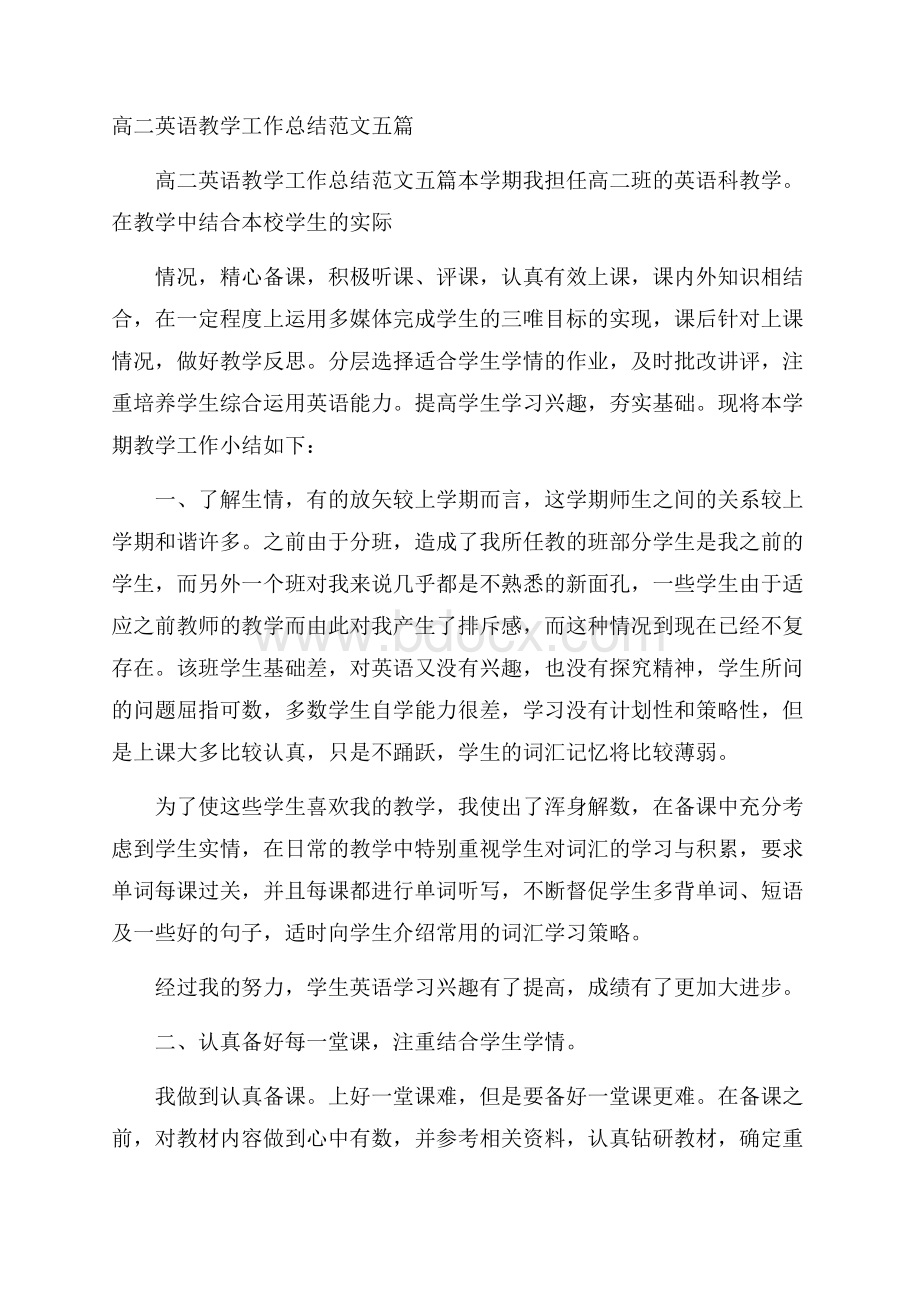 高二英语教学工作总结范文五篇 .docx