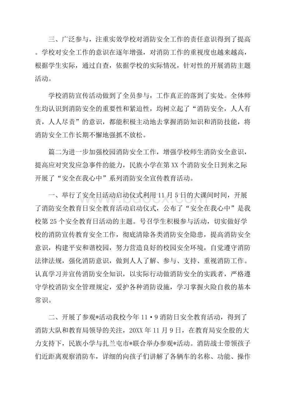 学校消防宣传日活动总结三篇.docx_第2页