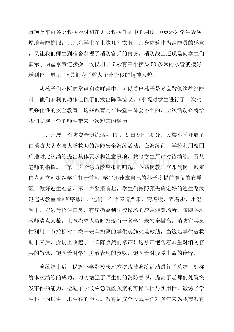 学校消防宣传日活动总结三篇.docx_第3页