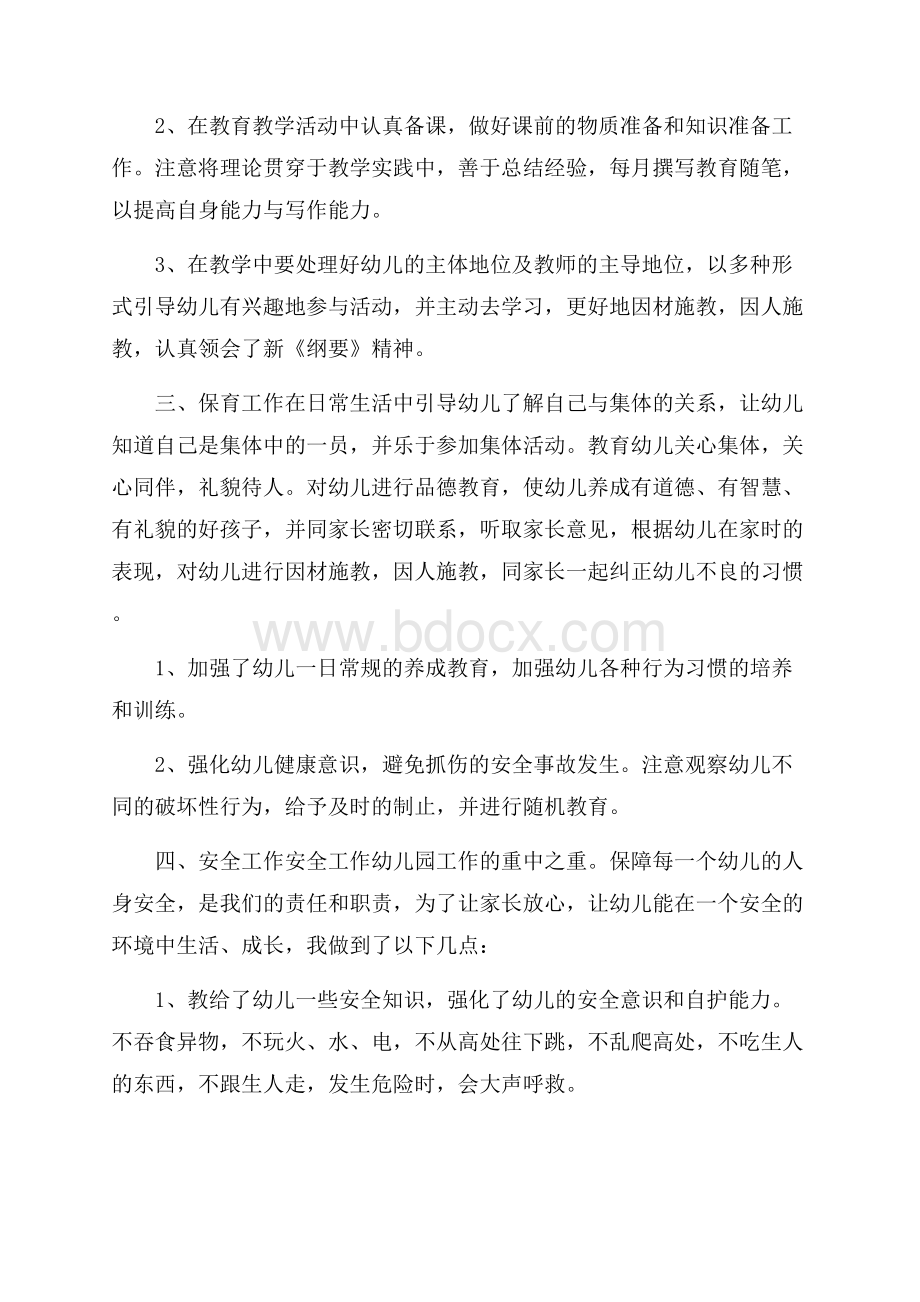 幼儿园教师年度个人述职报告范文.docx_第2页