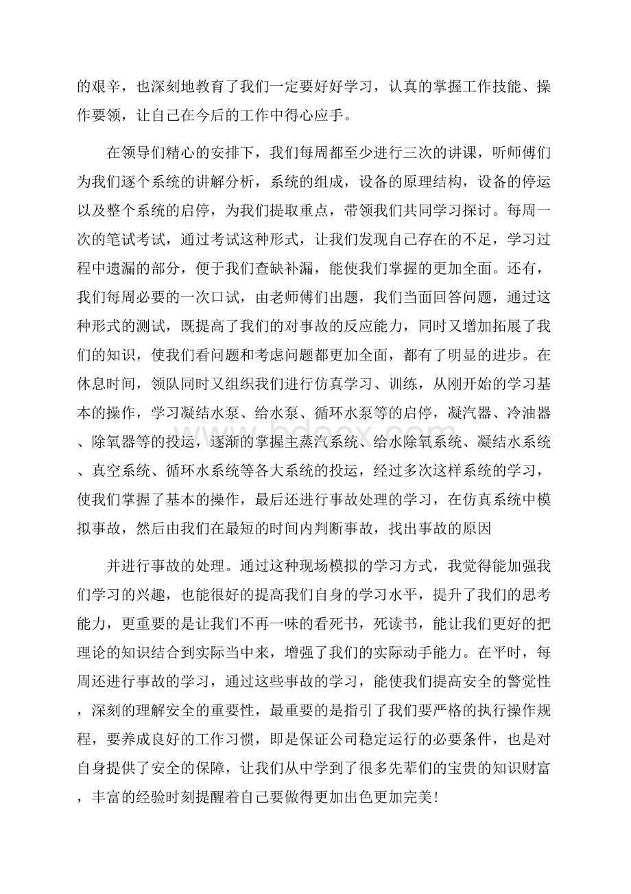 电厂认识实习心得体会总结.docx_第2页