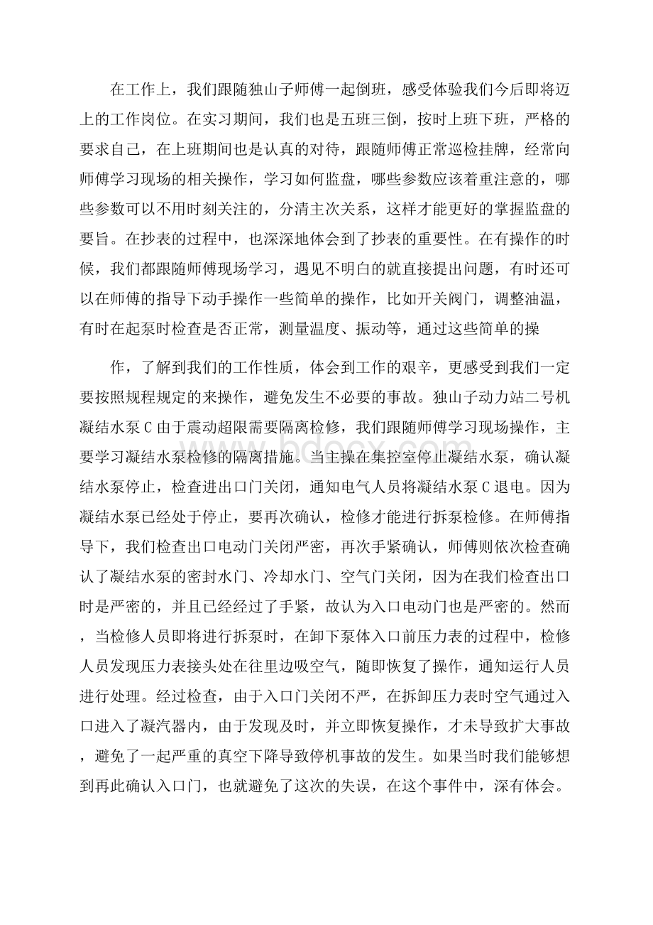 电厂认识实习心得体会总结.docx_第3页